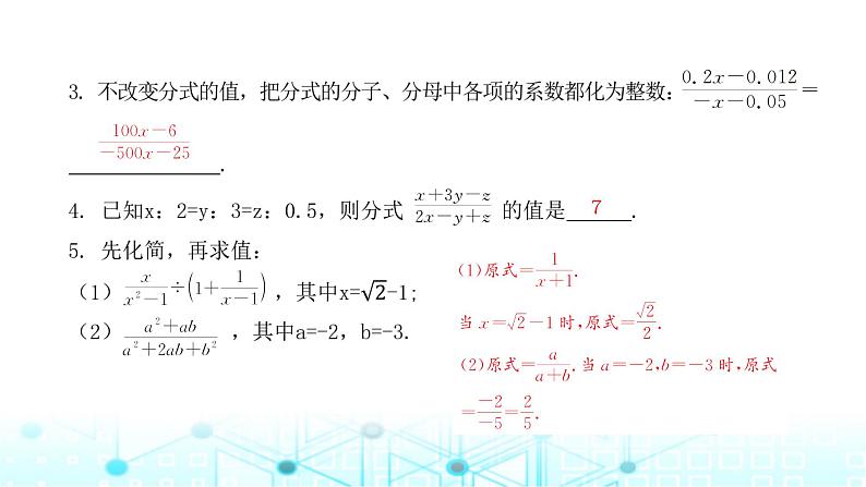 北师大版八年级数学下册第五章分式与分式方程1认识分式第二课时课件04