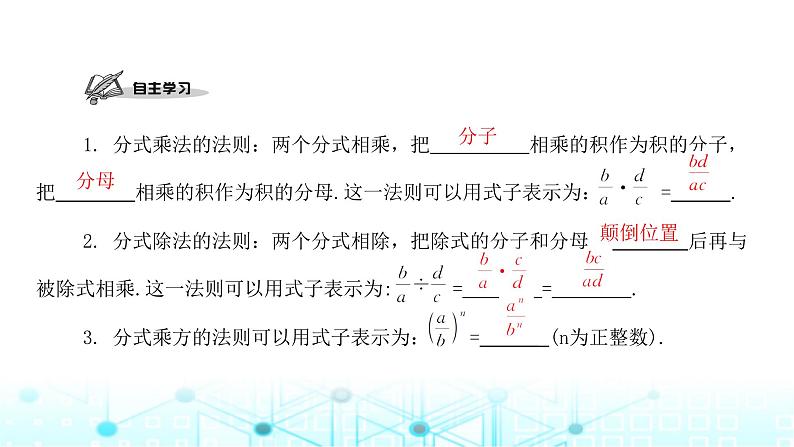 北师大版八年级数学下册第五章分式与分式方程2分式的乘除法课件02