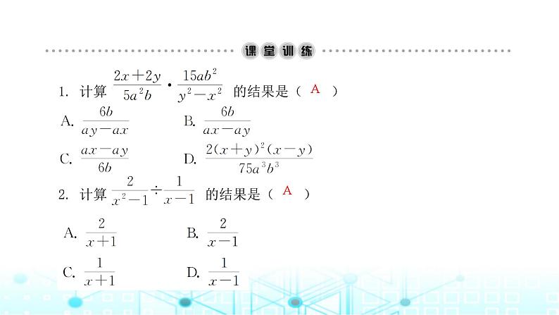 北师大版八年级数学下册第五章分式与分式方程2分式的乘除法课件03