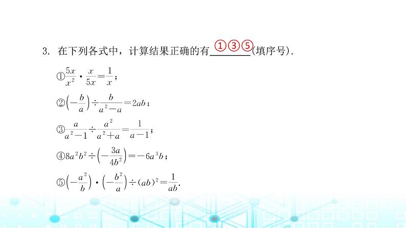 北师大版八年级数学下册第五章分式与分式方程2分式的乘除法课件04