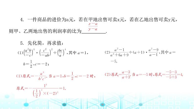 北师大版八年级数学下册第五章分式与分式方程2分式的乘除法课件05