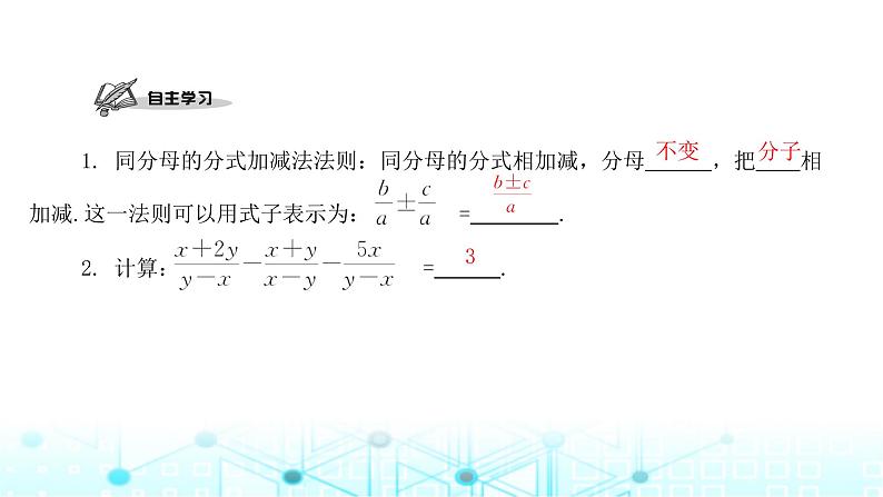 北师大版八年级数学下册第五章分式与分式方程3分式的加减法第一课时课件第2页