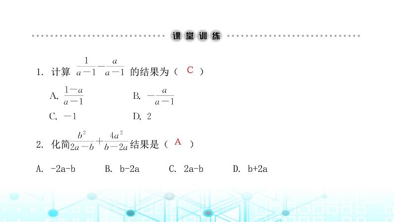 北师大版八年级数学下册第五章分式与分式方程3分式的加减法第一课时课件第3页