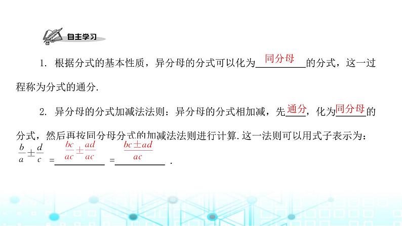 北师大版八年级数学下册第五章分式与分式方程3分式的加减法第二课时课件02