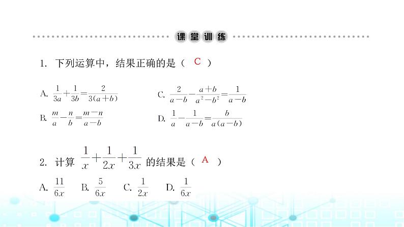 北师大版八年级数学下册第五章分式与分式方程3分式的加减法第二课时课件03