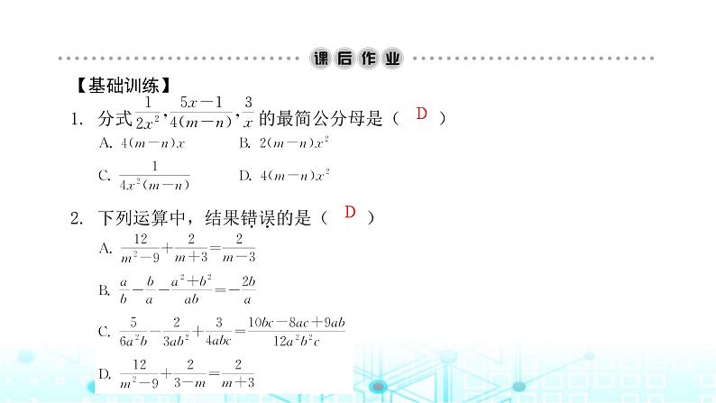 北师大版八年级数学下册第五章分式与分式方程3分式的加减法第二课时课件05