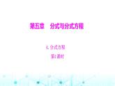 北师大版八年级数学下册第五章分式与分式方程4分式方程第一课时课件