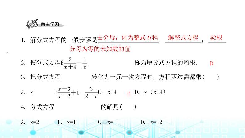 北师大版八年级数学下册第五章分式与分式方程4分式方程第二课时课件02