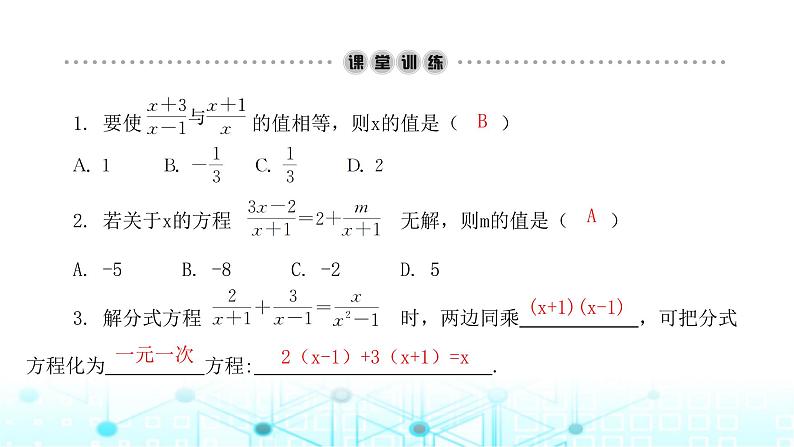 北师大版八年级数学下册第五章分式与分式方程4分式方程第二课时课件03