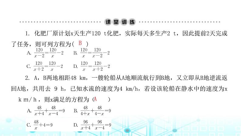 北师大版八年级数学下册第五章分式与分式方程4分式方程第三课时课件03