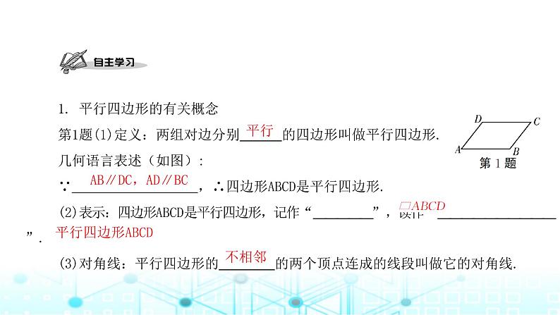 北师大版八年级数学下册第六章平行四边形1平行四边形的性质第一课时课件第2页