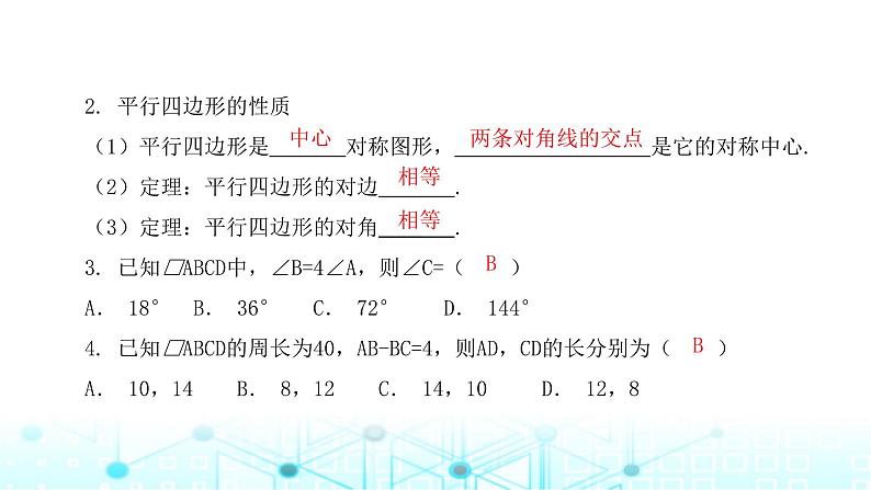 北师大版八年级数学下册第六章平行四边形1平行四边形的性质第一课时课件第3页