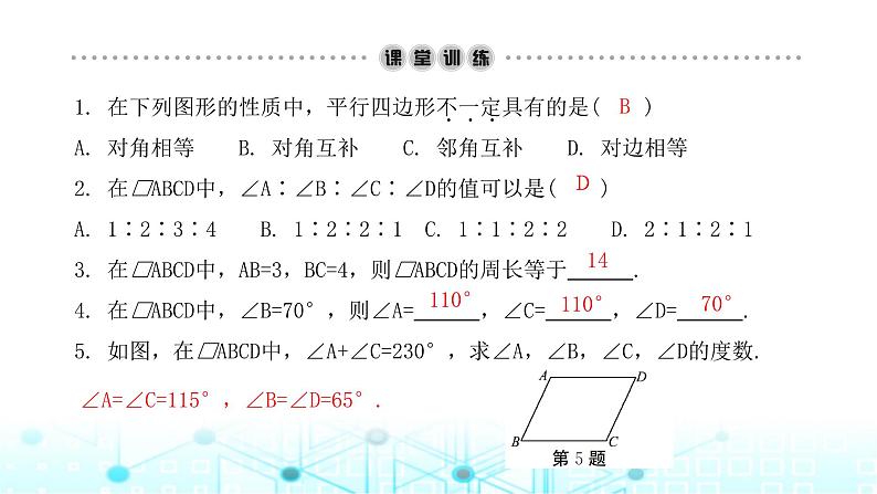 北师大版八年级数学下册第六章平行四边形1平行四边形的性质第一课时课件第4页