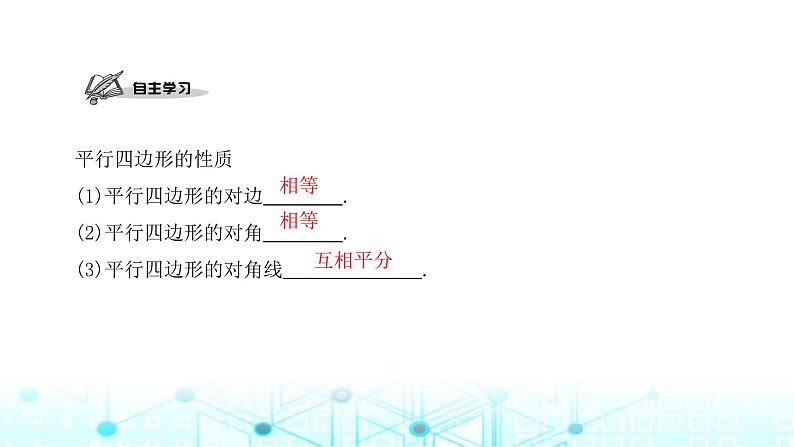 北师大版八年级数学下册第六章平行四边形1平行四边形的性质第二课时课件第2页