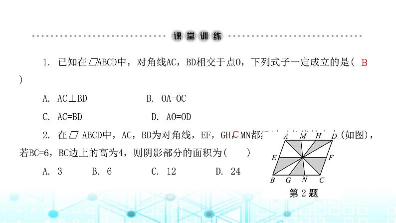 北师大版八年级数学下册第六章平行四边形1平行四边形的性质第二课时课件第3页