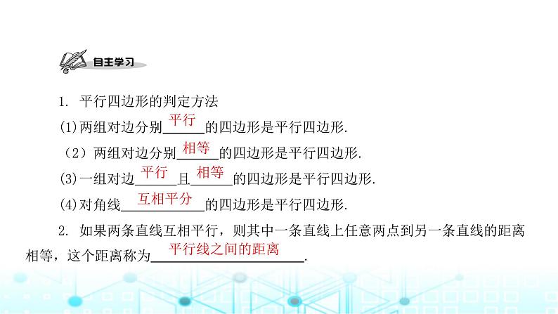 北师大版八年级数学下册第六章平行四边形2平行四边形的判定第二课时课件第2页