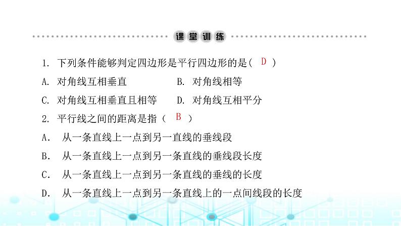 北师大版八年级数学下册第六章平行四边形2平行四边形的判定第二课时课件第3页