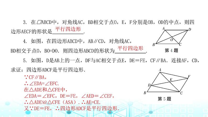 北师大版八年级数学下册第六章平行四边形2平行四边形的判定第二课时课件第4页