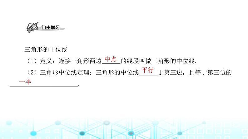 北师大版八年级数学下册第六章平行四边形3三角形的中位线课件第2页