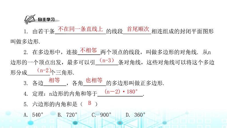 北师大版八年级数学下册第六章平行四边形4多边形的内角和与外角和第一课时课件02