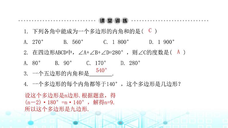 北师大版八年级数学下册第六章平行四边形4多边形的内角和与外角和第一课时课件03