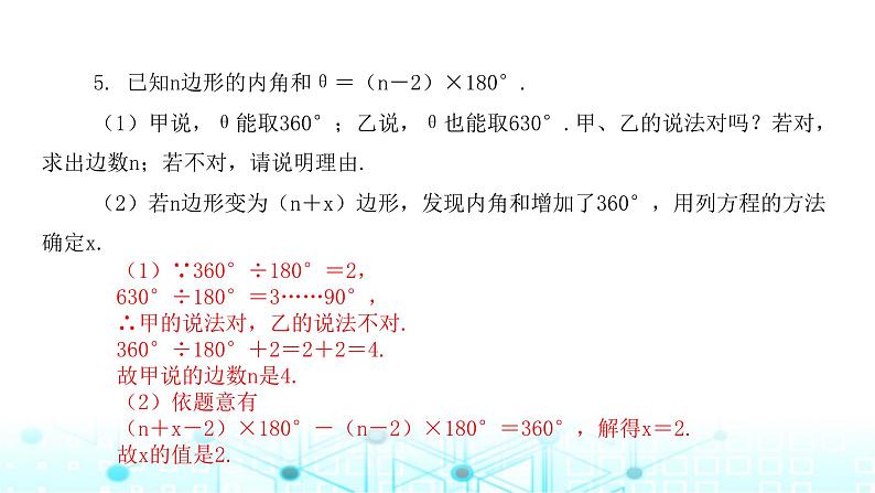 北师大版八年级数学下册第六章平行四边形4多边形的内角和与外角和第一课时课件04