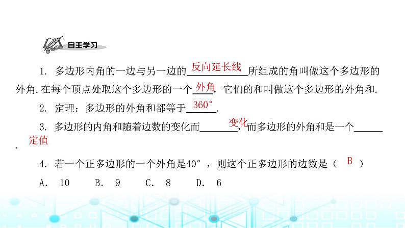 北师大版八年级数学下册第六章平行四边形4多边形的内角和与外角和第二课时课件02