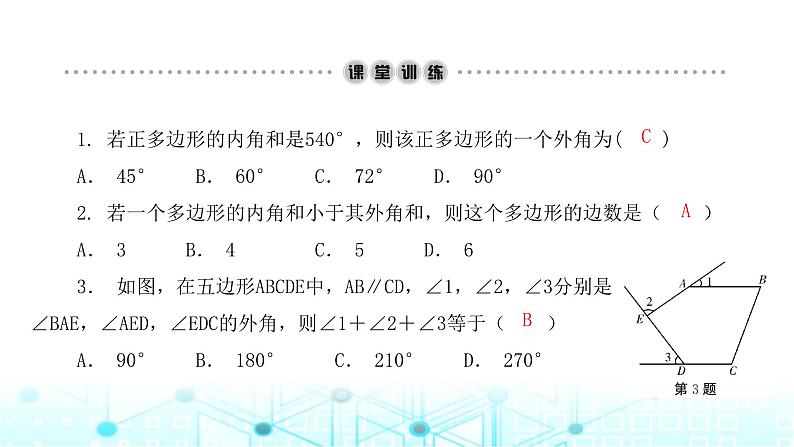 北师大版八年级数学下册第六章平行四边形4多边形的内角和与外角和第二课时课件03