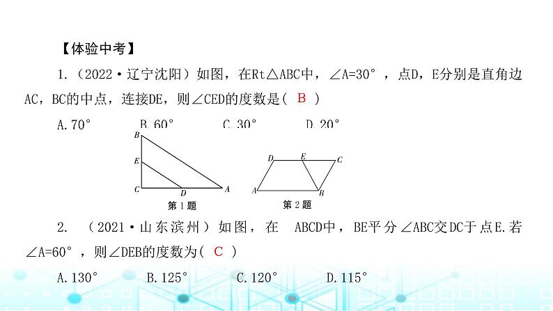 北师大版八年级数学下册第六章平行四边形章末整合课件第3页