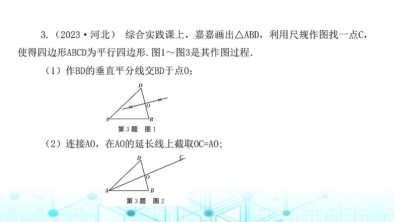 北师大版八年级数学下册第六章平行四边形章末整合课件第4页