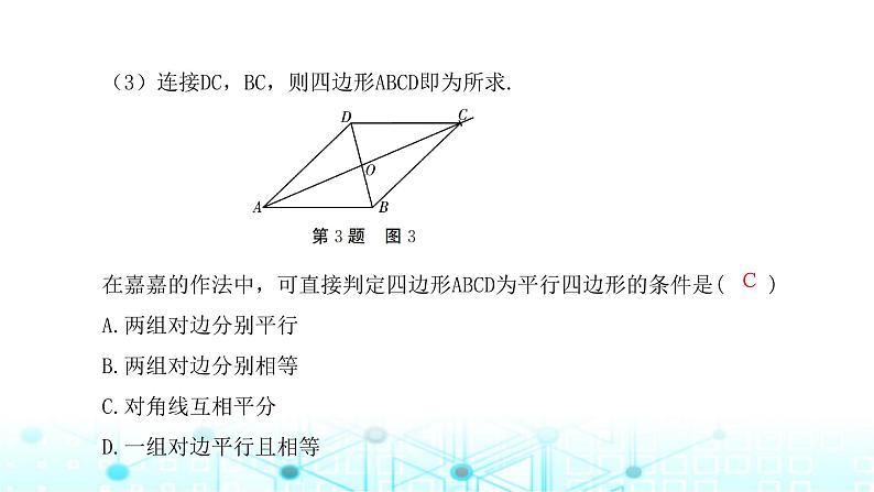 北师大版八年级数学下册第六章平行四边形章末整合课件第5页