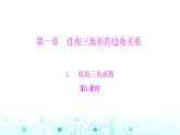 北师大版九年级数学下册第一章1锐角三角函数第一课课件