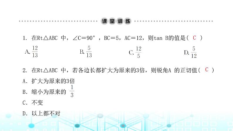 北师大版九年级数学下册第一章1锐角三角函数第一课课件第3页