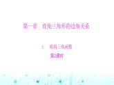 北师大版九年级数学下册第一章1锐角三角函数第二课课件