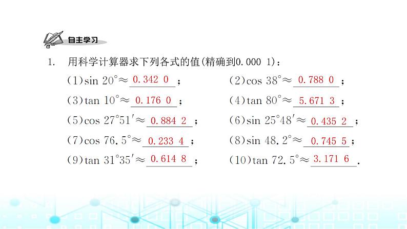 北师大版九年级数学下册第一章3三角函数的计算课件第2页