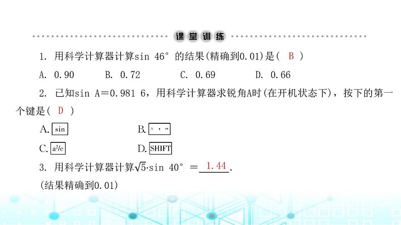 北师大版九年级数学下册第一章3三角函数的计算课件第5页