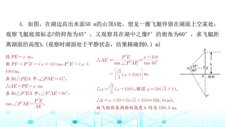 北师大版九年级数学下册第一章3三角函数的计算课件第6页