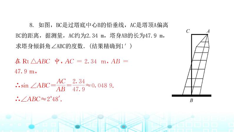 北师大版九年级数学下册第一章3三角函数的计算课件第8页