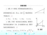北师大版九年级数学下册第一章5三角函数的应用课件