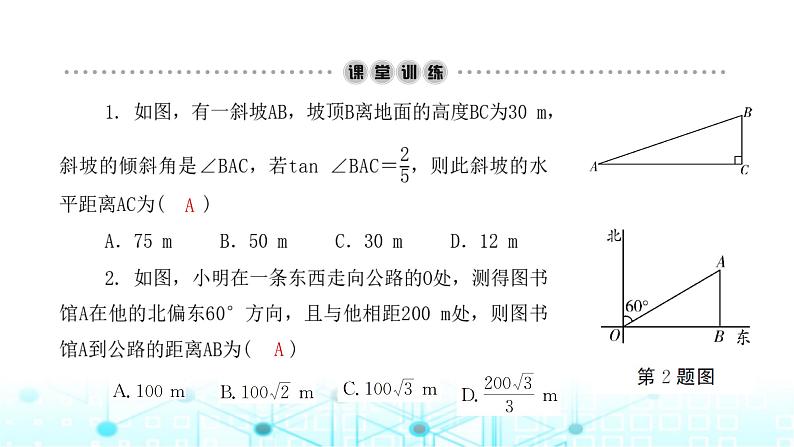 北师大版九年级数学下册第一章5三角函数的应用课件第3页