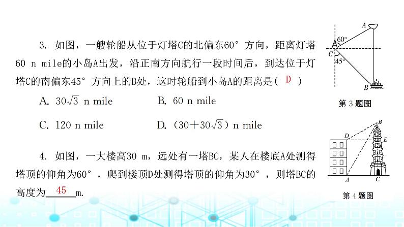 北师大版九年级数学下册第一章5三角函数的应用课件第4页