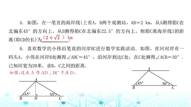 北师大版九年级数学下册第一章5三角函数的应用课件第5页