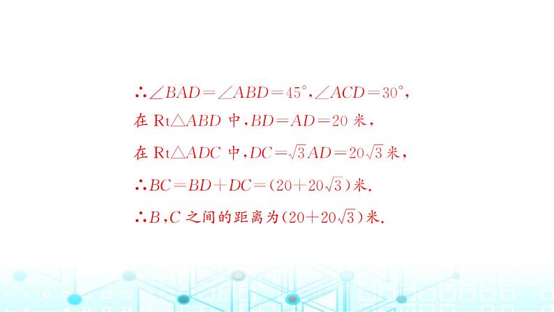 北师大版九年级数学下册第一章5三角函数的应用课件第6页