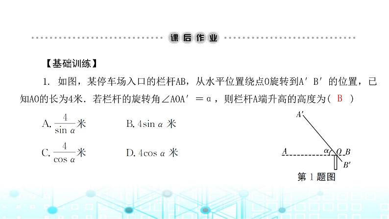 北师大版九年级数学下册第一章5三角函数的应用课件第7页