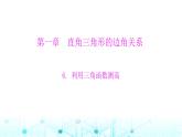 北师大版九年级数学下册第一章6利用三角函数测高课件