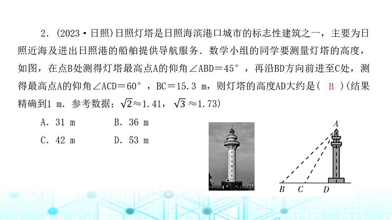 北师大版九年级数学下册第一章章末整合课件第4页