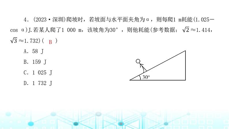 北师大版九年级数学下册第一章章末整合课件第6页