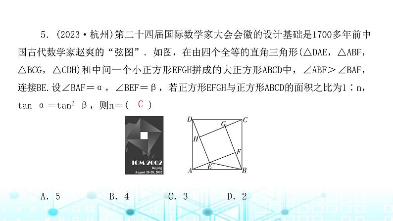 北师大版九年级数学下册第一章章末整合课件第7页