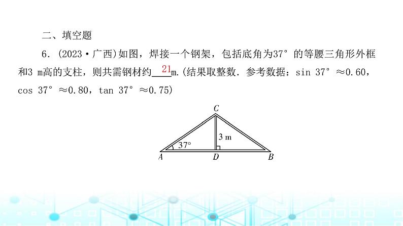 北师大版九年级数学下册第一章章末整合课件第8页