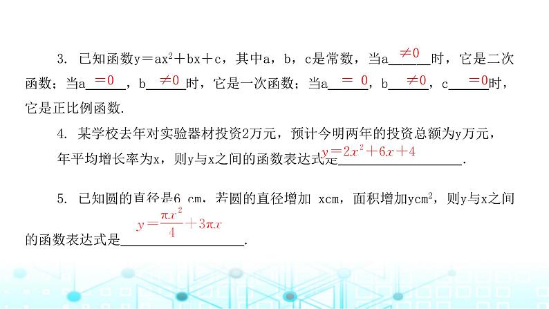 北师大版九年级数学下册第二章1二次函数课件04